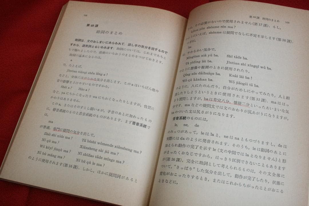 ローマ字中国語語法（倉石武四郎） 岩波書店