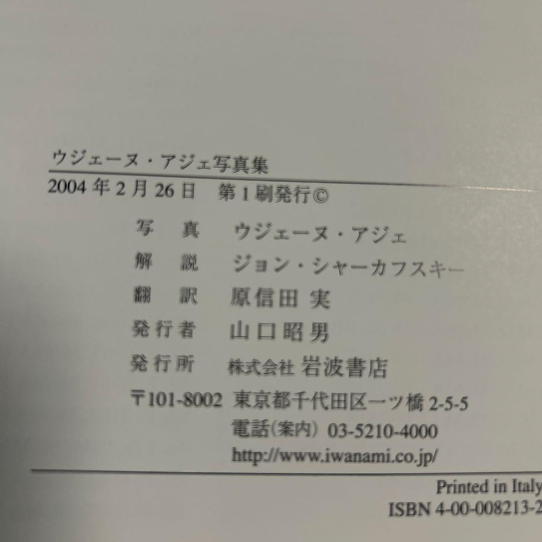ウジェーヌ・アジェ写真集　ジョン・シャーカフスキー