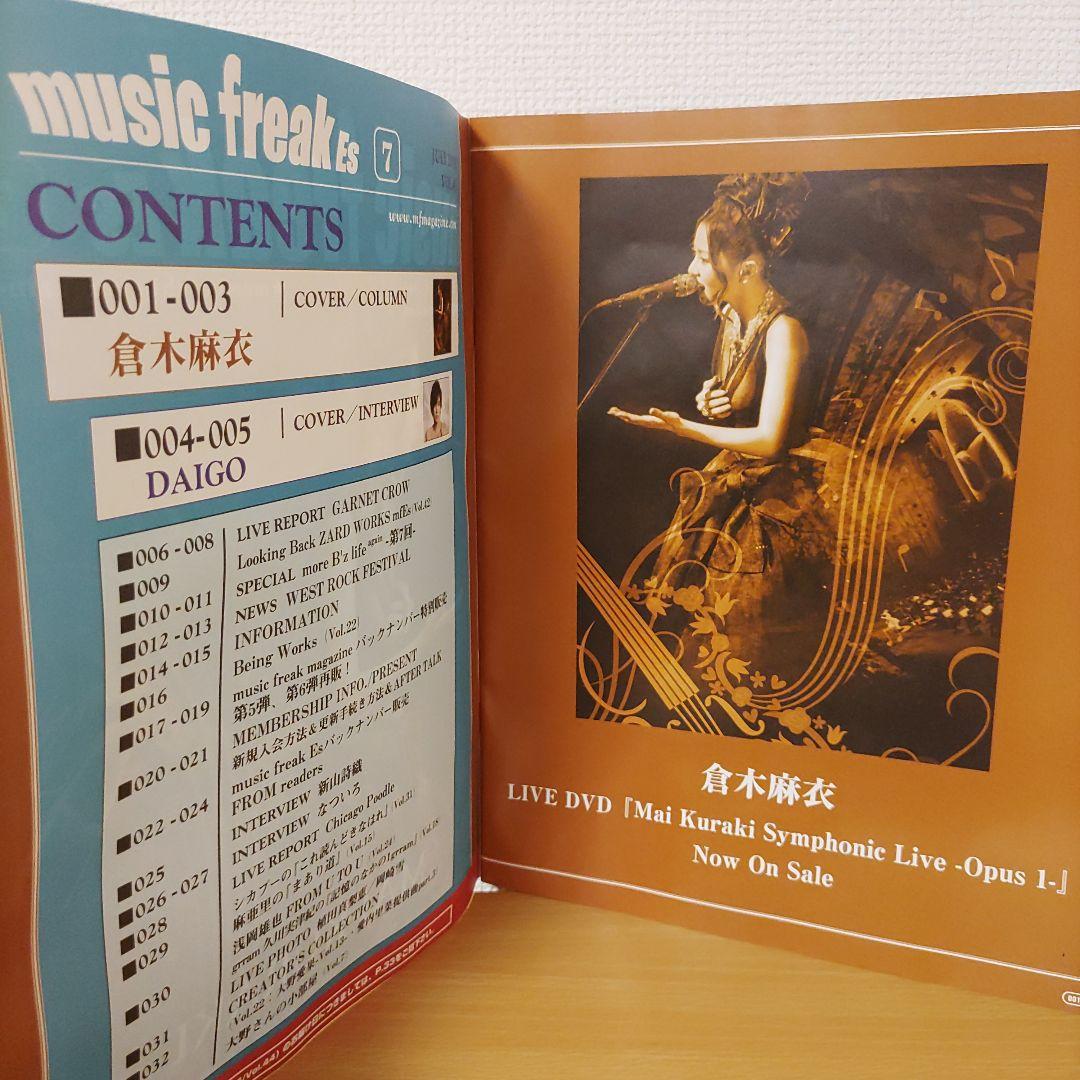 DAIGO直筆サイン入り倉木麻衣music freak Es会報VOL.043号