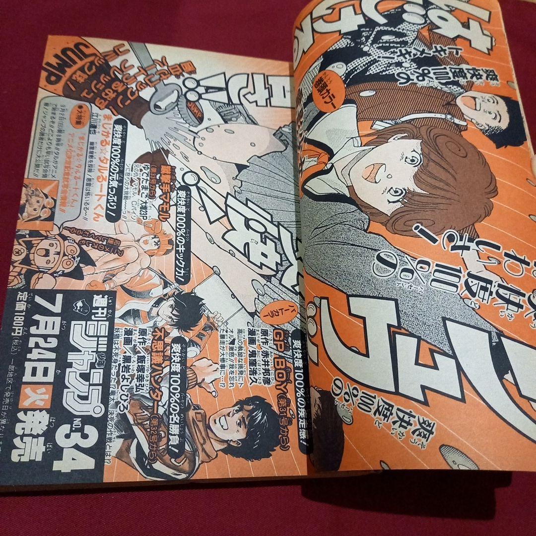 【当時物美品】周年 少年 ジャンプ 1990年 33号 漫画 アニメ