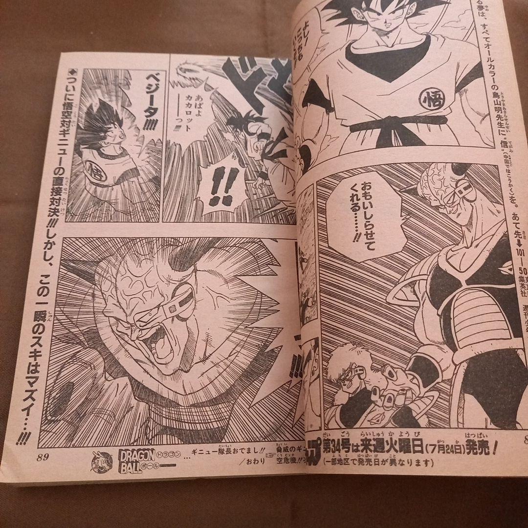 【当時物美品】周年 少年 ジャンプ 1990年 33号 漫画 アニメ