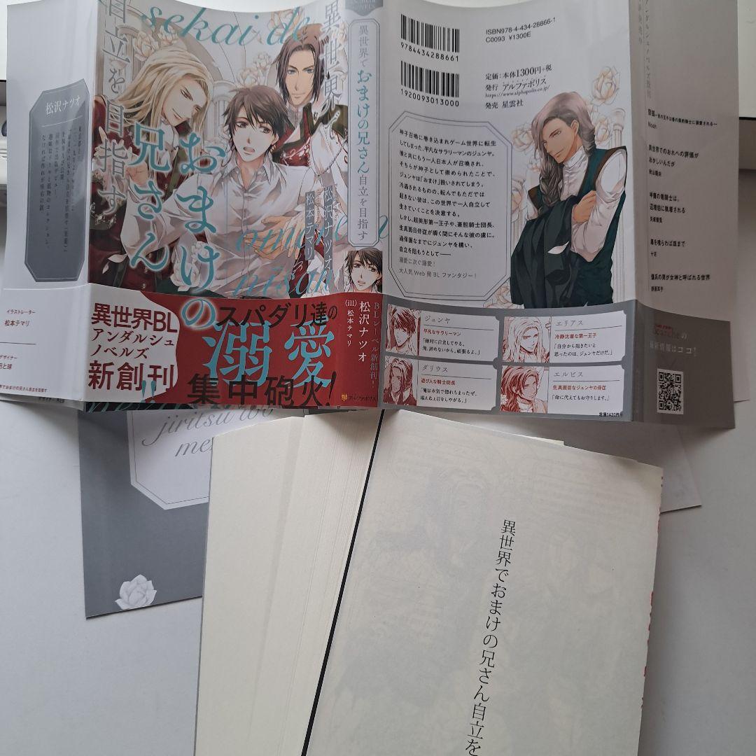 ■裁断済■　異世界でおまけの兄さん自立を目指す　全8巻　小冊子、他特典付　小説