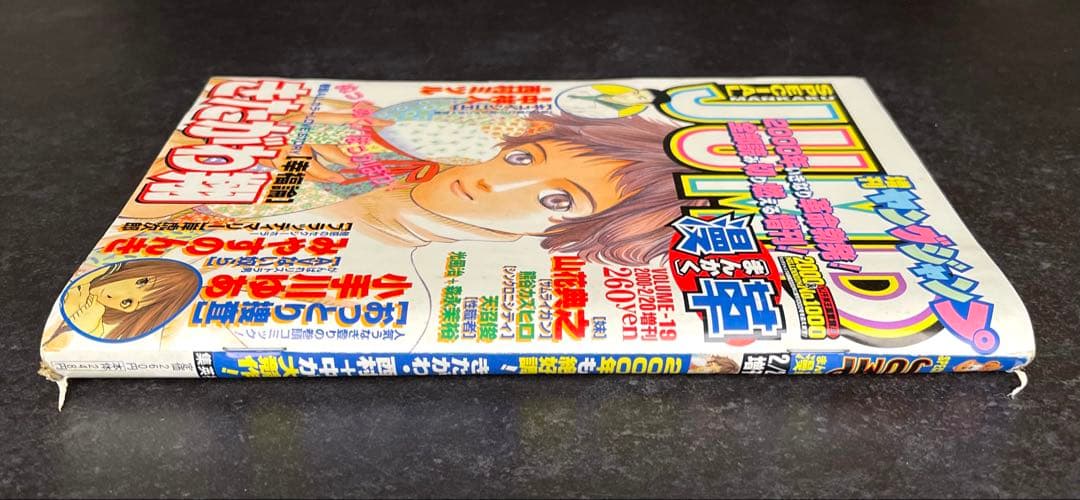 ●ヤングジャンプ 漫革 2000年 Volume.19 ●岡本倫 デビュー作