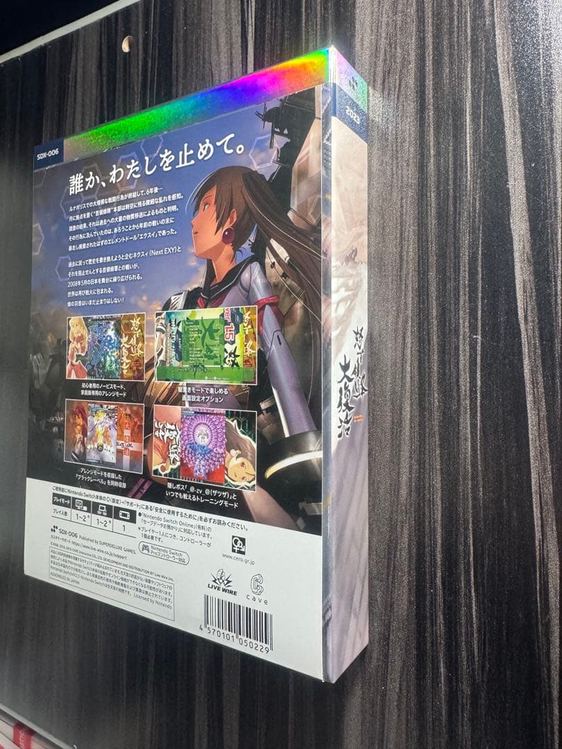 Nintendo Switch 怒首領蜂大復活
