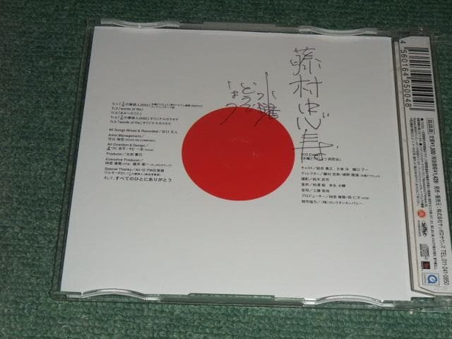 ★CD【樋口了一 ~1/6の夢旅人2002】藤村氏サイン入り,Single, M