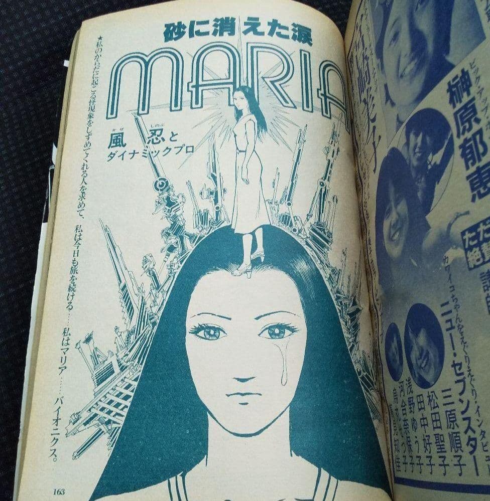 隔月刊ムー80年11月号 
風忍 単行本未収録作品掲載
「マリア 砂に消えた涙」