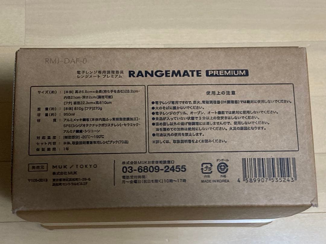 【新品未開封未使用】MUK製 レンジメートプレミアム レッド 専用レシピブック付