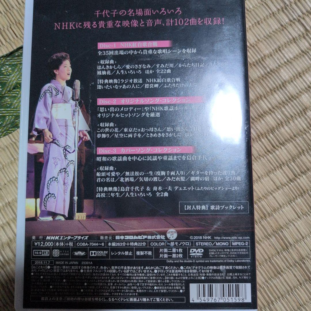 島倉千代子/メモリアルコレクション～NHK紅白歌合戦&思い出のメロディー　3枚組