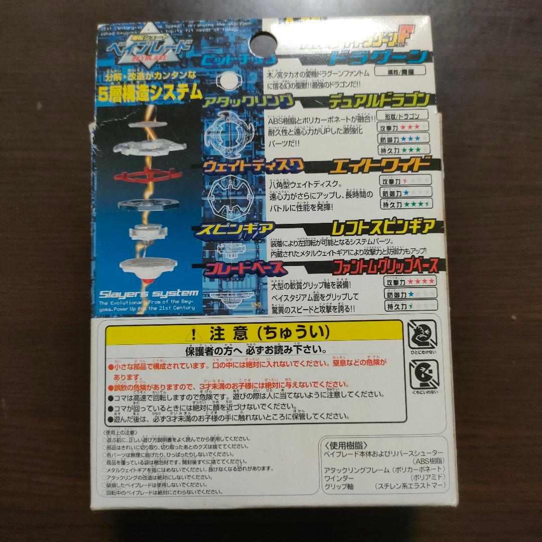 【新品】ベイブレード　ベイブレードドラグーンF