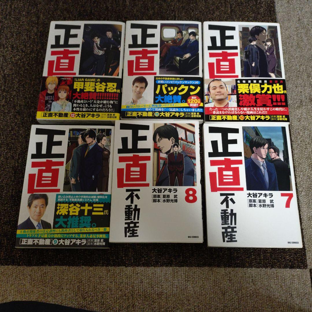 正直不動産１から19巻