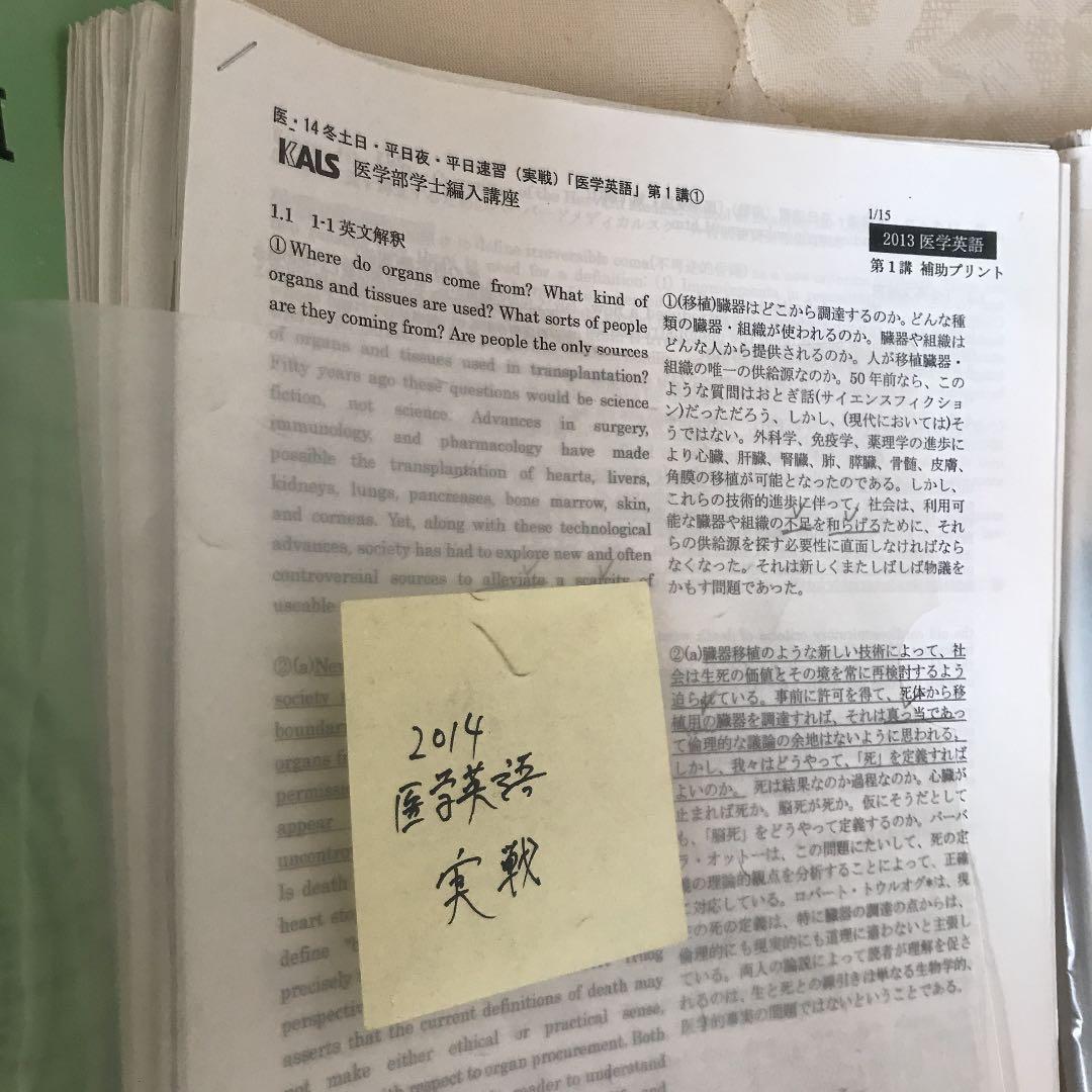 売り切り値下げ！KALS 医学部学士編入　テキスト　DVD おまけプリント付