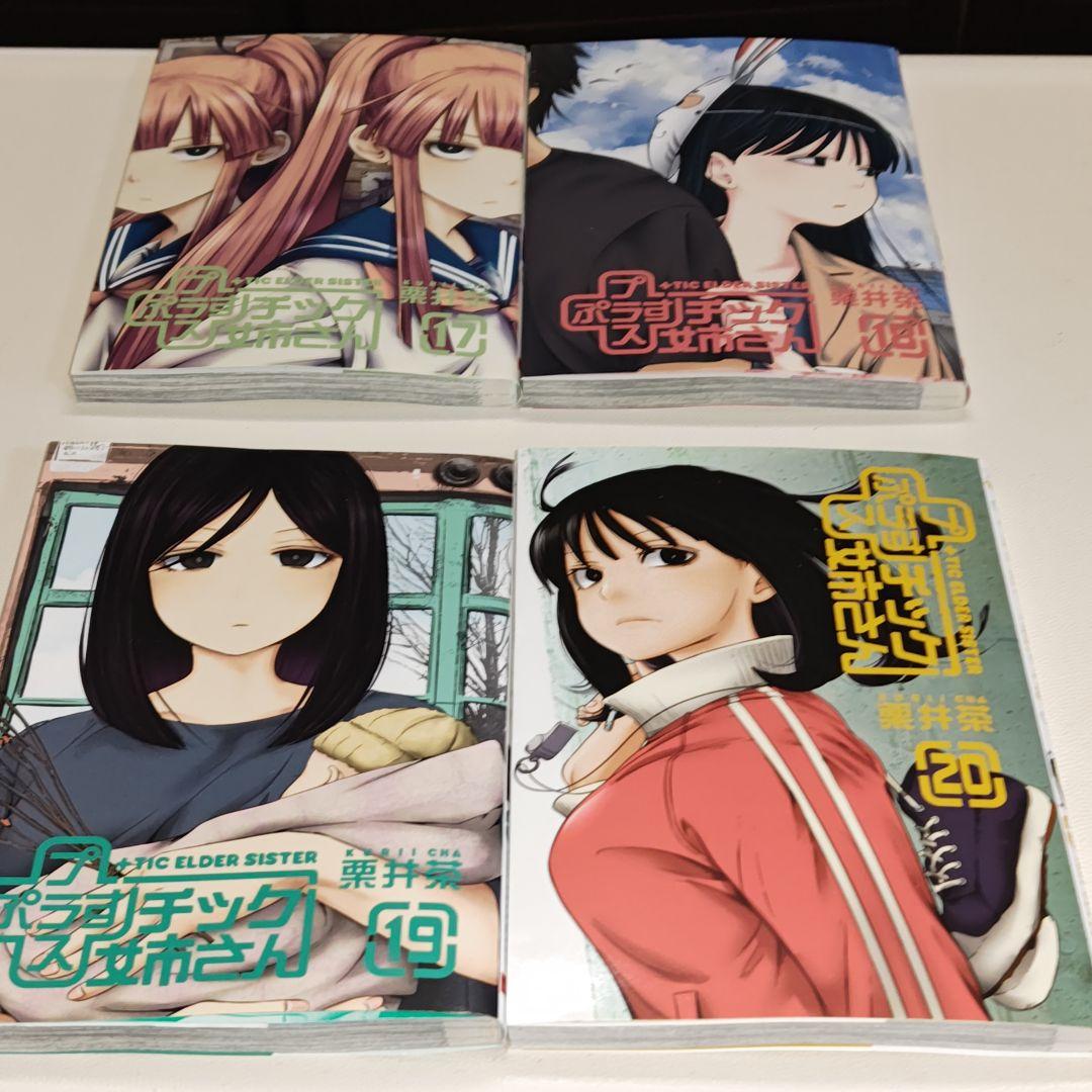 プラスチック姉さん 既刊28巻セット
