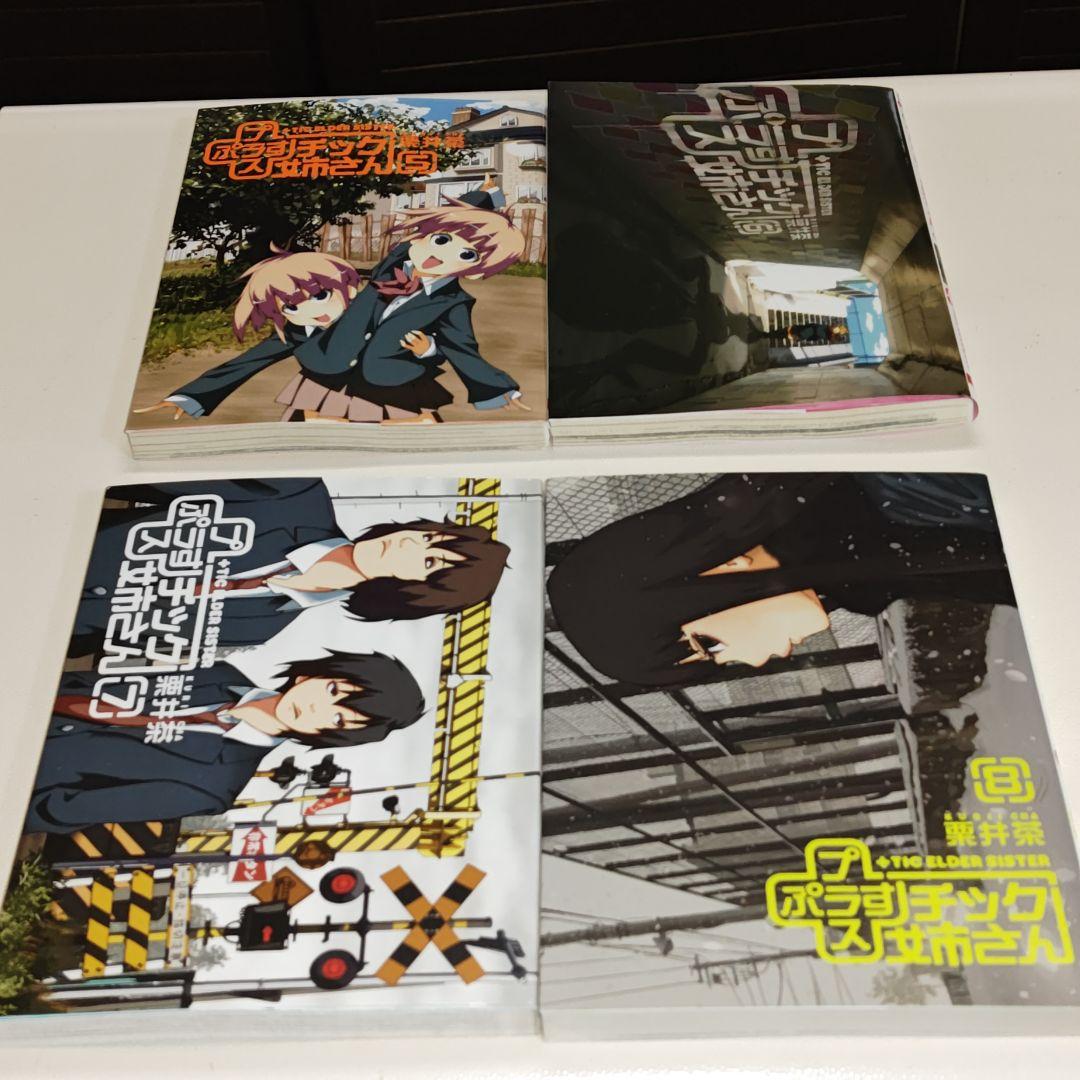 プラスチック姉さん 既刊28巻セット