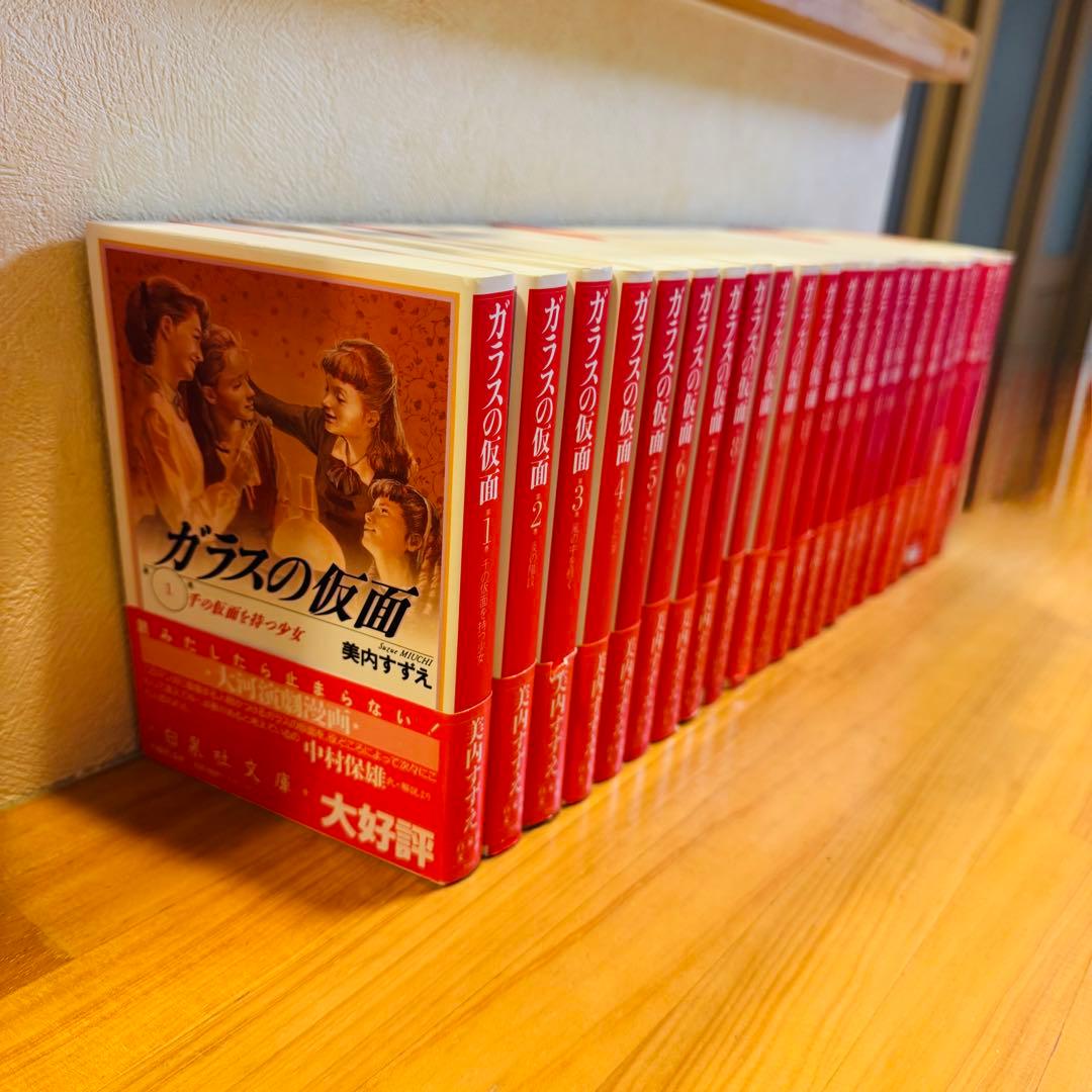ガラスの仮面 全22巻セット