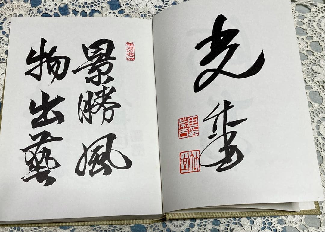 【当時物】1975年　『紀州郷土藝術家小傅 : 全』貴志康親　国書刊行会　初版