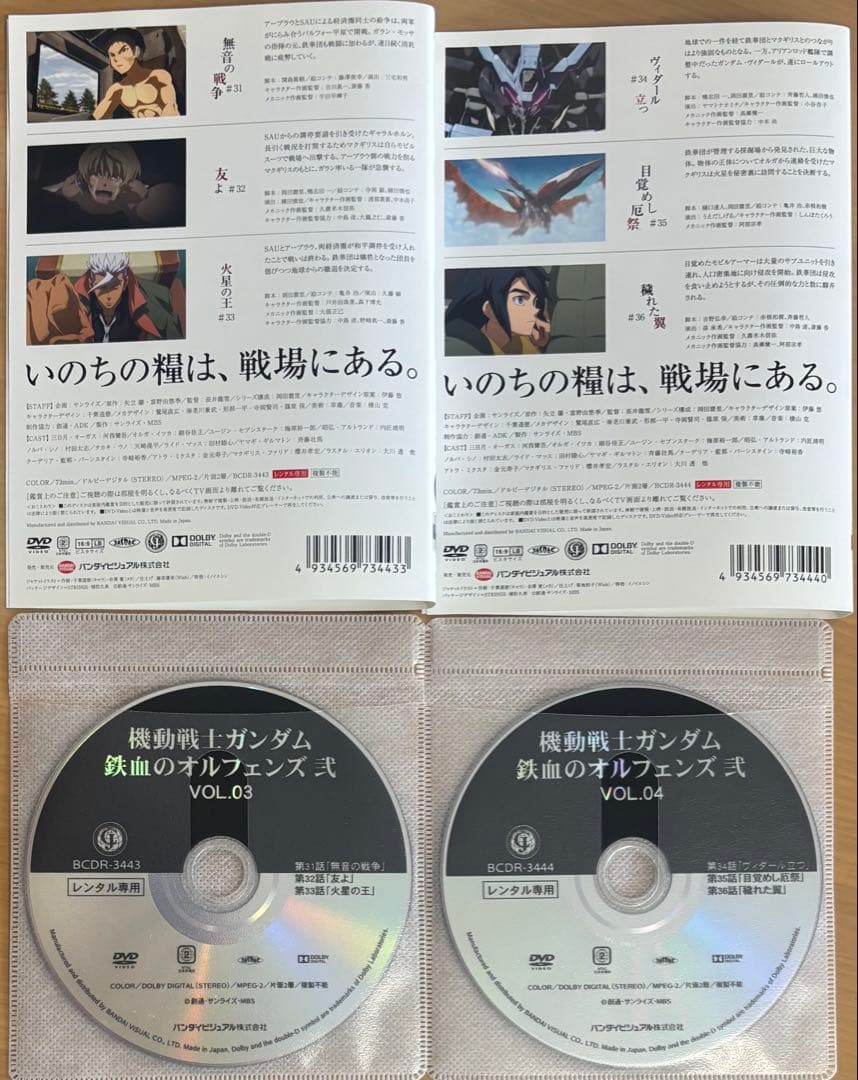 機動戦士ガンダム 鉄血のオルフェンズ 1期+2期DVD全巻セット(18巻セット)