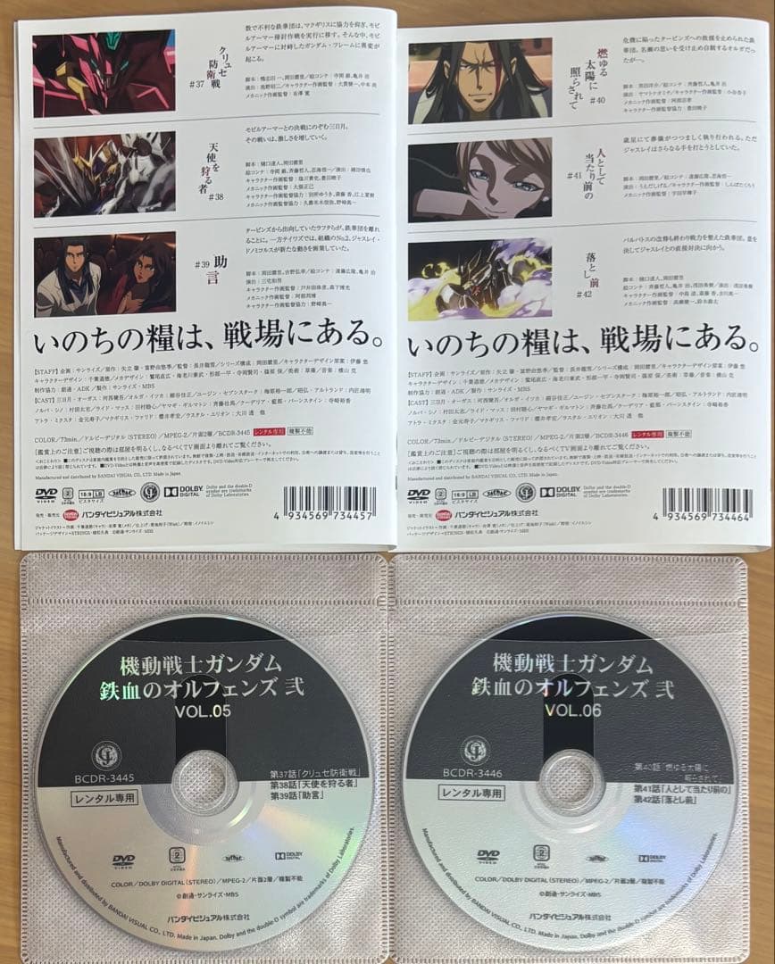 機動戦士ガンダム 鉄血のオルフェンズ 1期+2期DVD全巻セット(18巻セット)