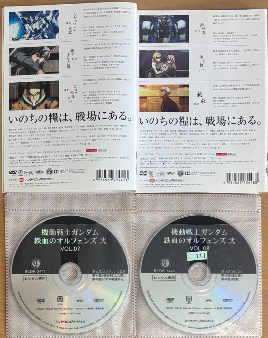機動戦士ガンダム 鉄血のオルフェンズ 1期+2期DVD全巻セット(18巻セット)