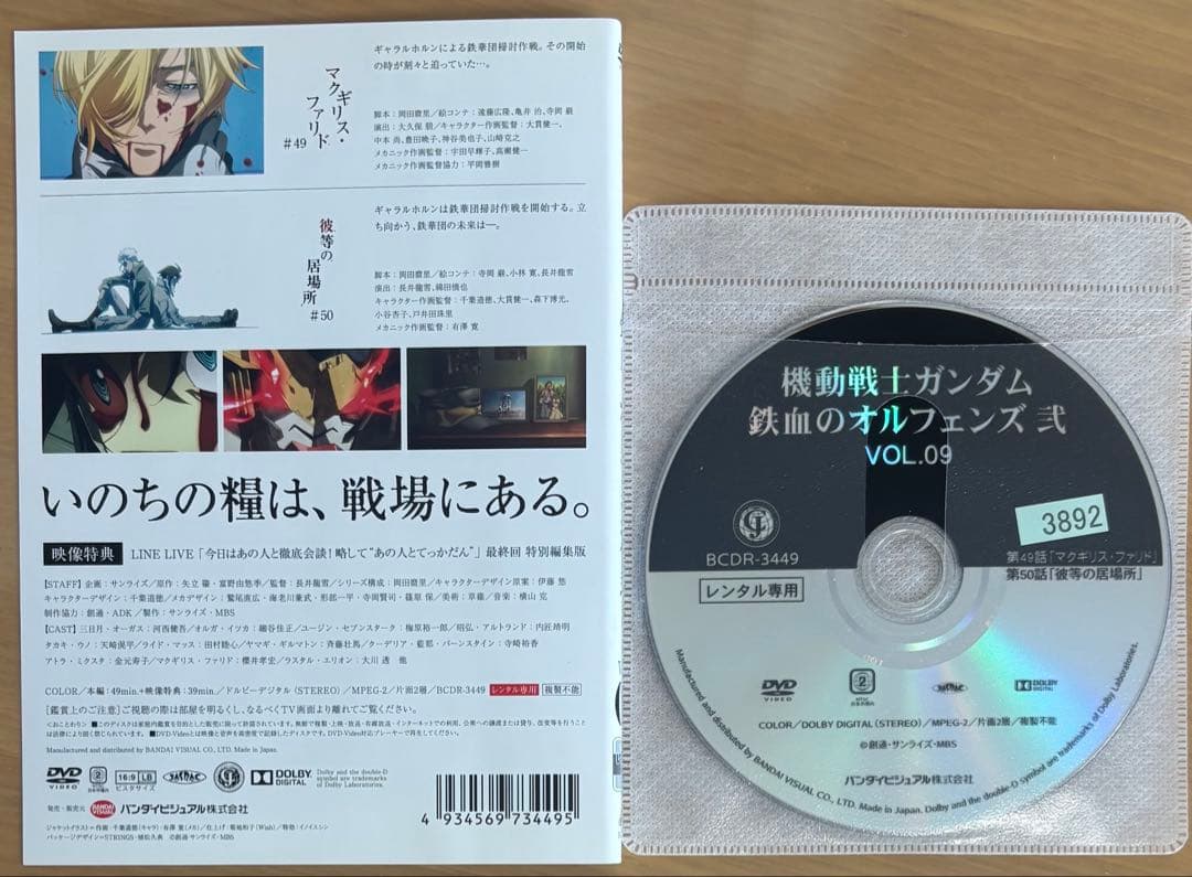 機動戦士ガンダム 鉄血のオルフェンズ 1期+2期DVD全巻セット(18巻セット)