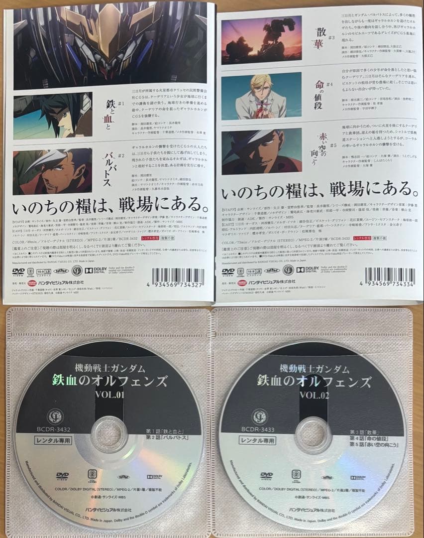機動戦士ガンダム 鉄血のオルフェンズ 1期+2期DVD全巻セット(18巻セット)