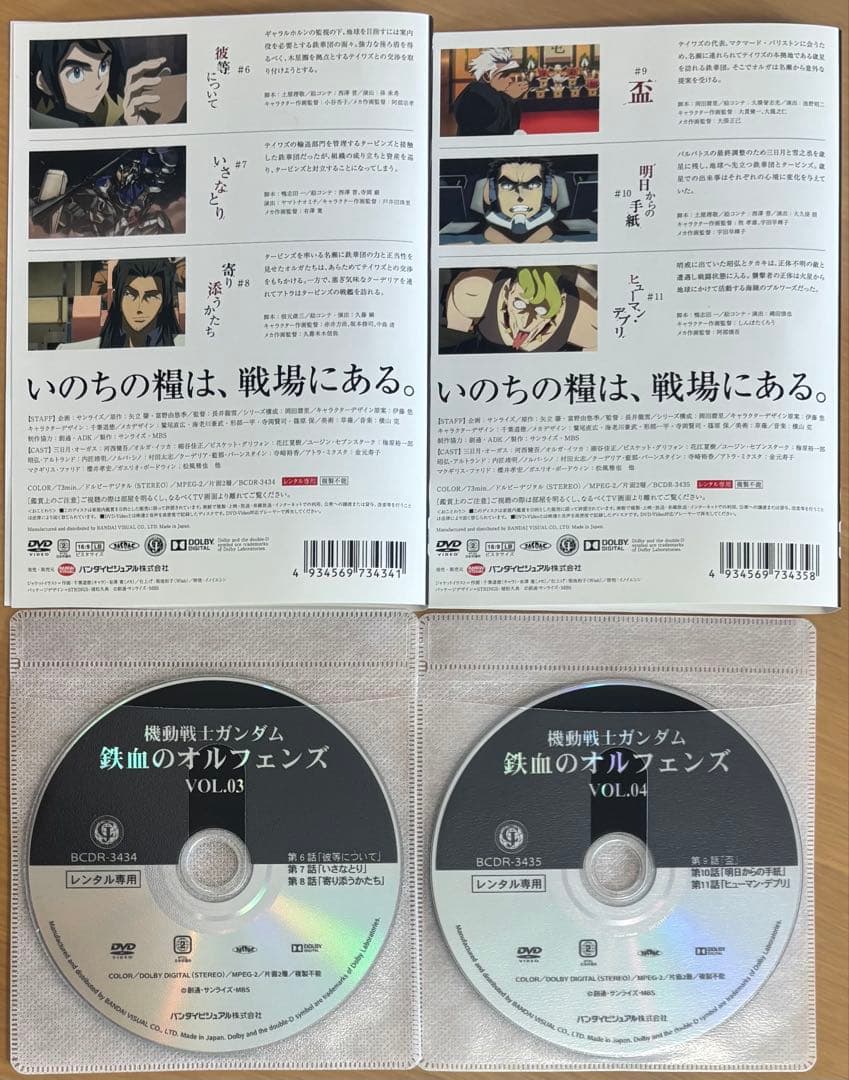 機動戦士ガンダム 鉄血のオルフェンズ 1期+2期DVD全巻セット(18巻セット)
