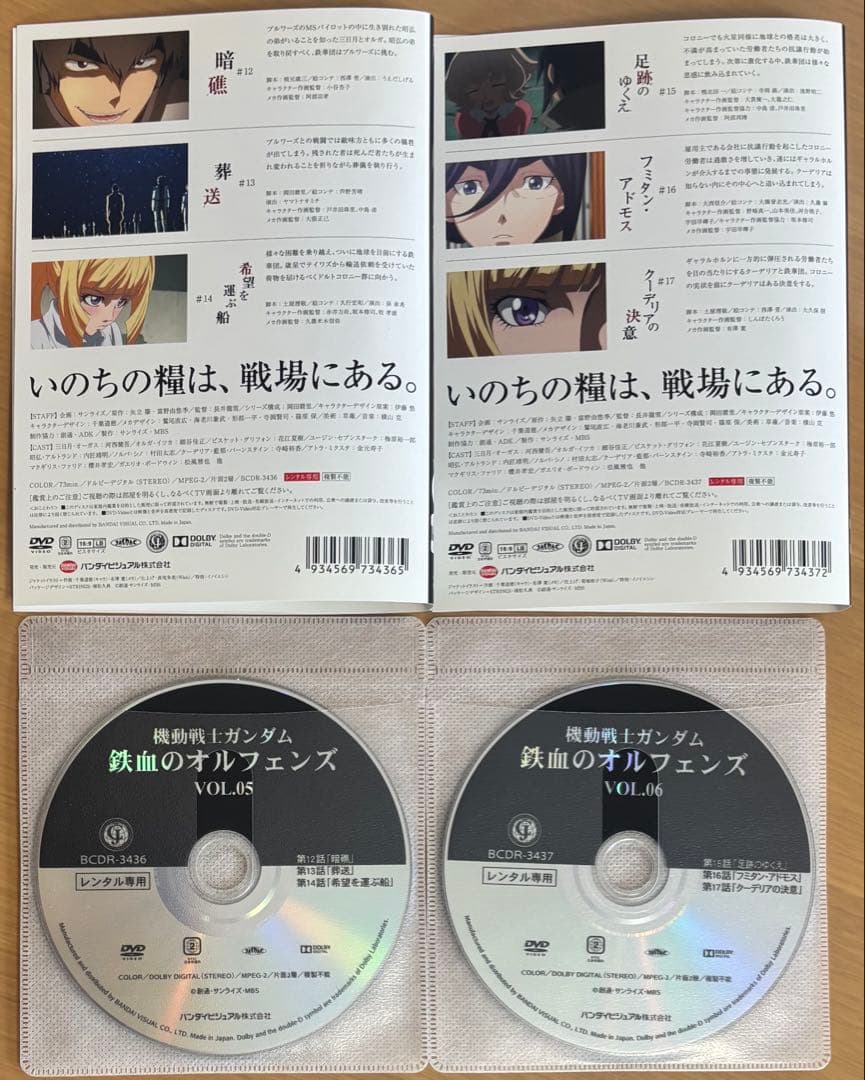 機動戦士ガンダム 鉄血のオルフェンズ 1期+2期DVD全巻セット(18巻セット)