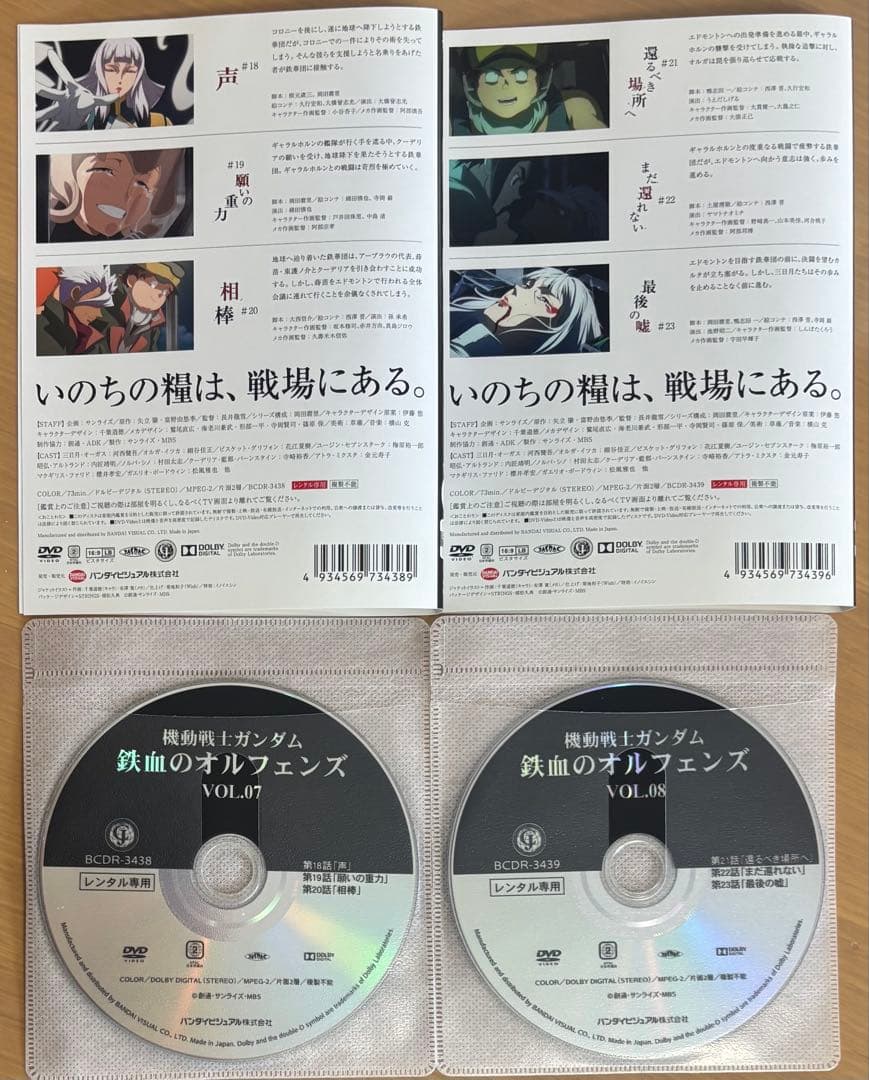 機動戦士ガンダム 鉄血のオルフェンズ 1期+2期DVD全巻セット(18巻セット)
