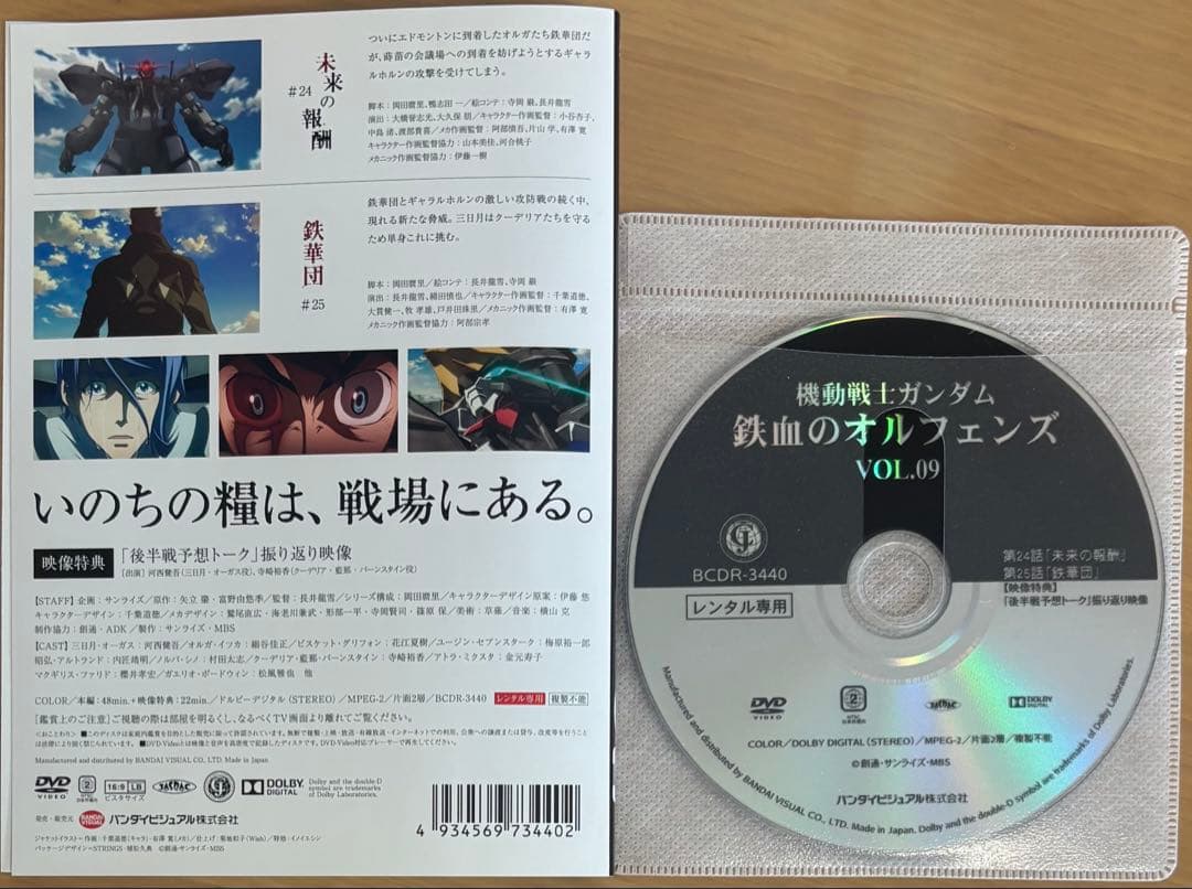 機動戦士ガンダム 鉄血のオルフェンズ 1期+2期DVD全巻セット(18巻セット)