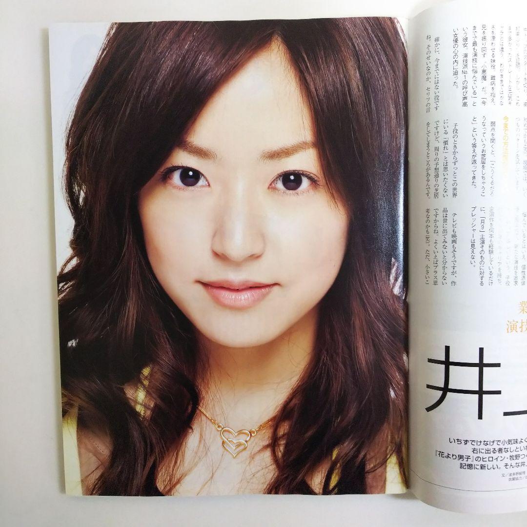 井上真央「日経エンタテインメント！」２００７年９月号（美品）