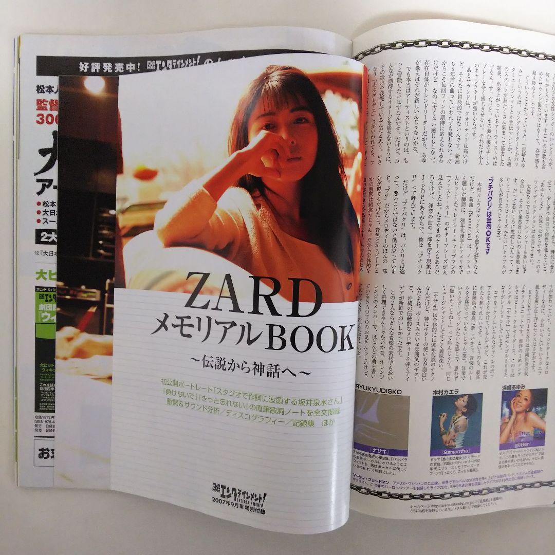 井上真央「日経エンタテインメント！」２００７年９月号（美品）
