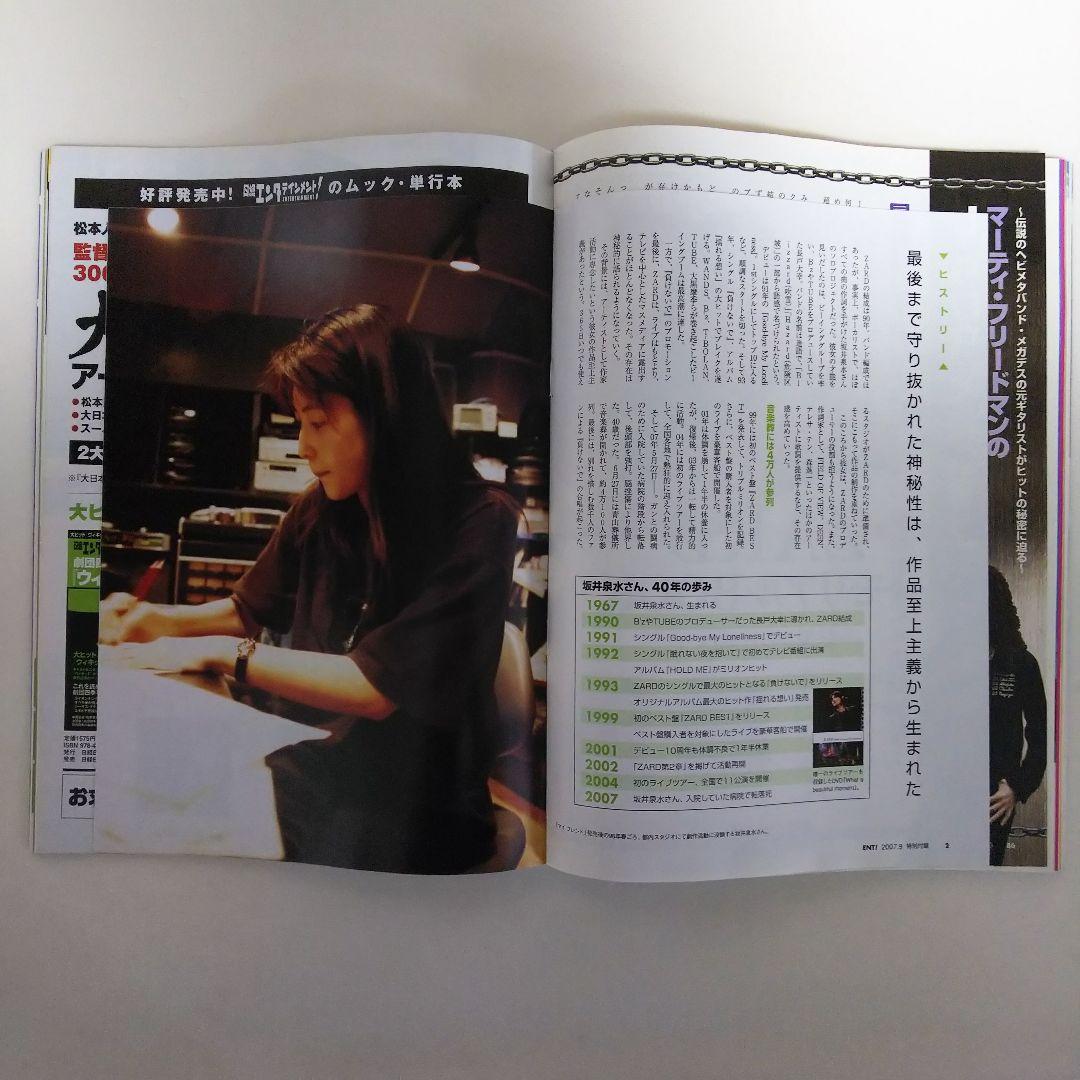 井上真央「日経エンタテインメント！」２００７年９月号（美品）