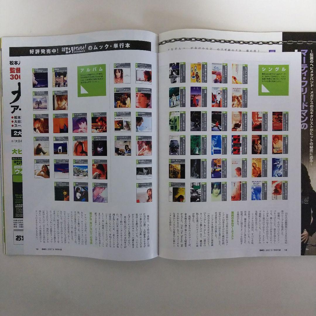 井上真央「日経エンタテインメント！」２００７年９月号（美品）