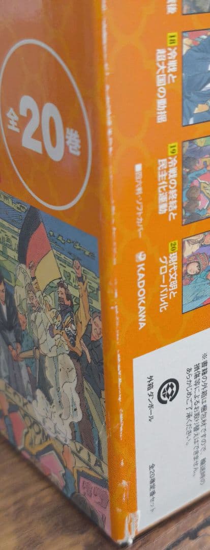 【美品】角川まんが学習シリーズ 世界の歴史 全20巻定番セット