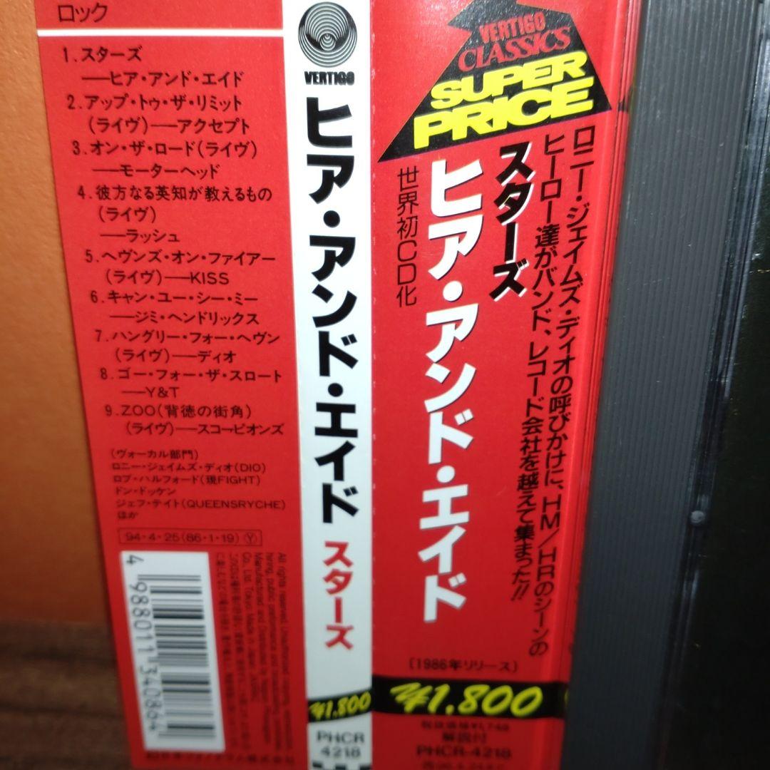 ヒア・アンド・エイド スターズ スコーピオンズ