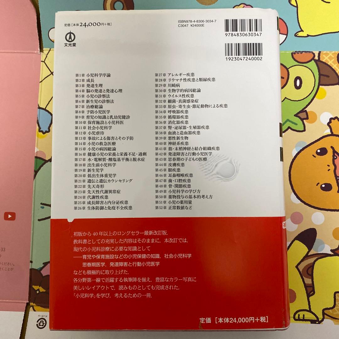 小児科学 改訂第10版