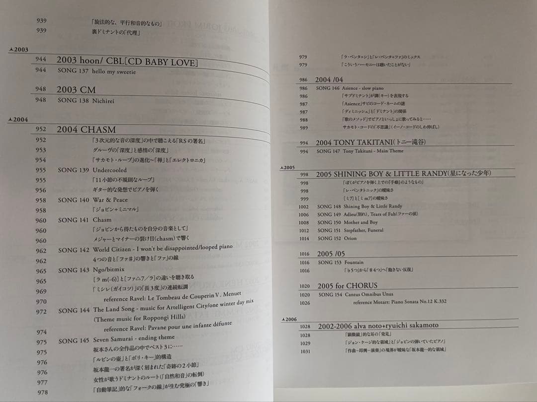 坂本龍一の音楽（山下邦彦 編著）