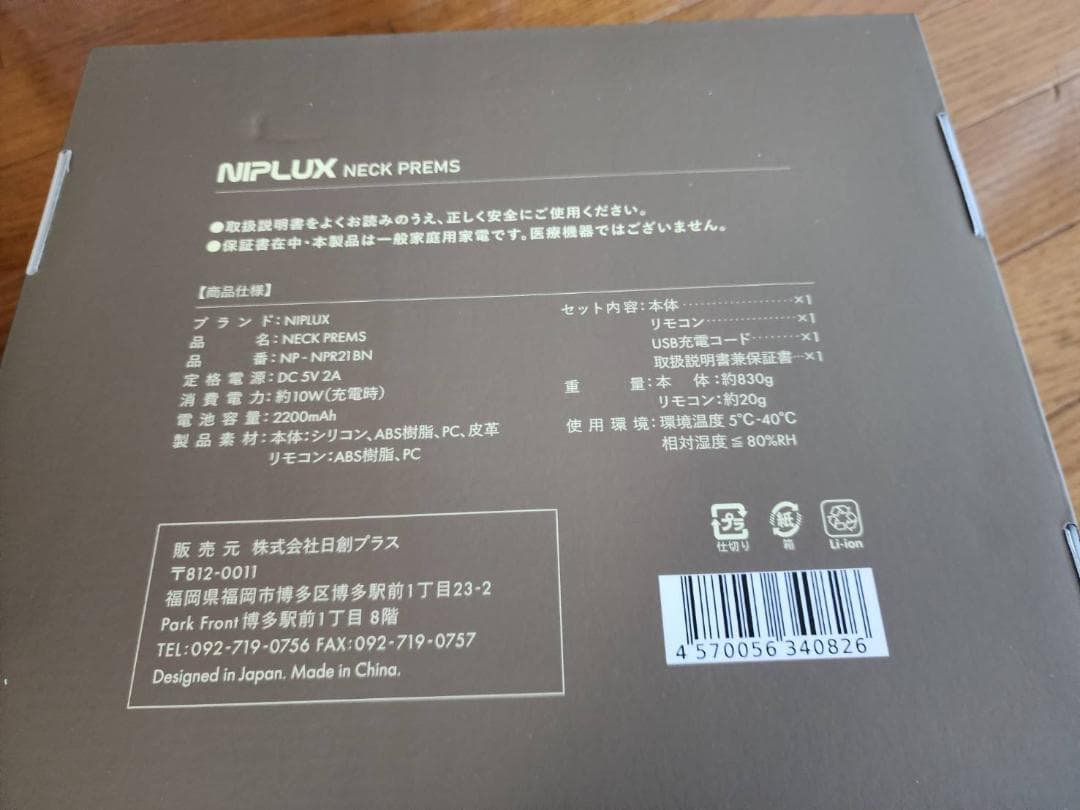 NIPLUX NECK PREMS 首 ヒーリング NP-NPR21BN