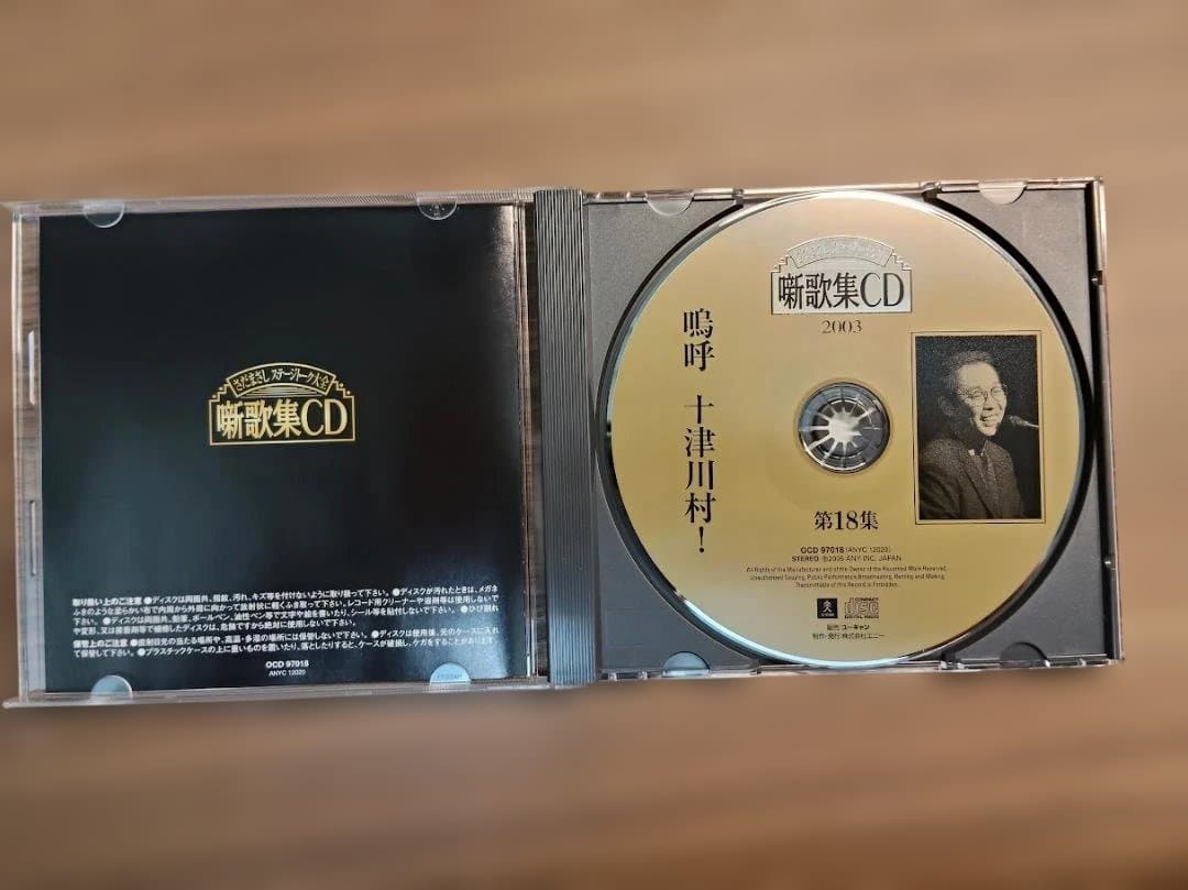 さだまさし 噺家集 18枚組 CDボックス ユーキャン 完結セット