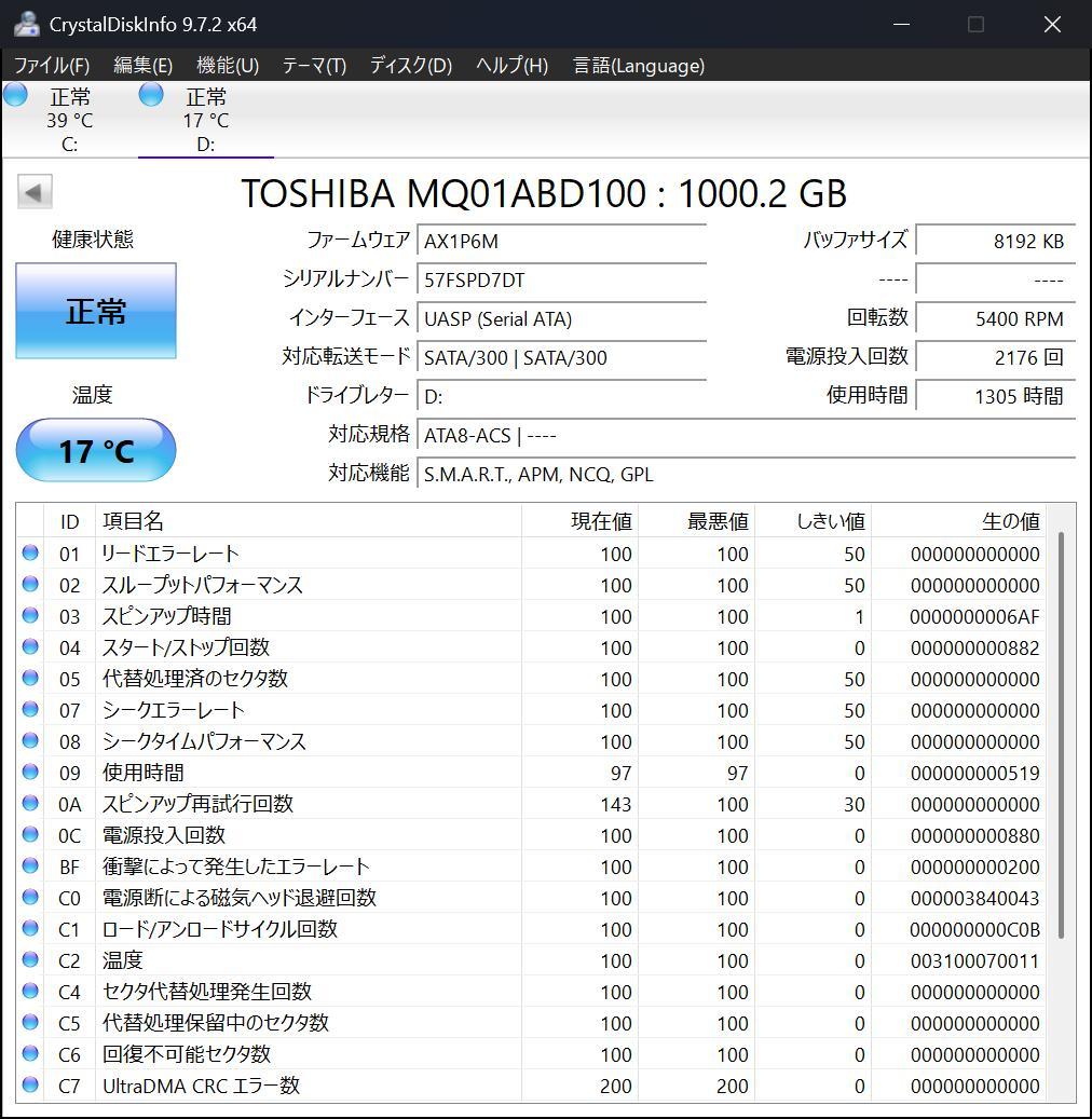 2.5インチ HDD 1TB(1000GB)×7個 正常動作品