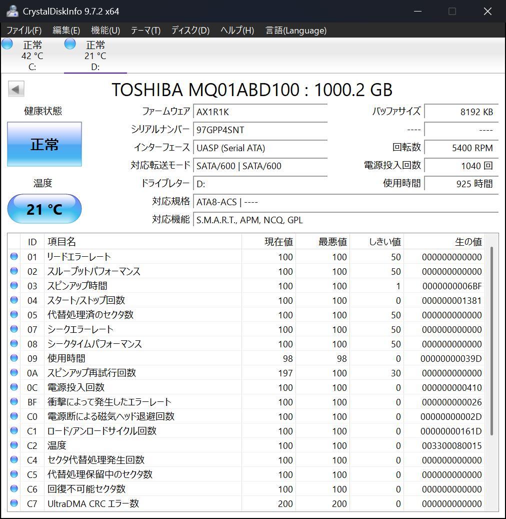 2.5インチ HDD 1TB(1000GB)×7個 正常動作品