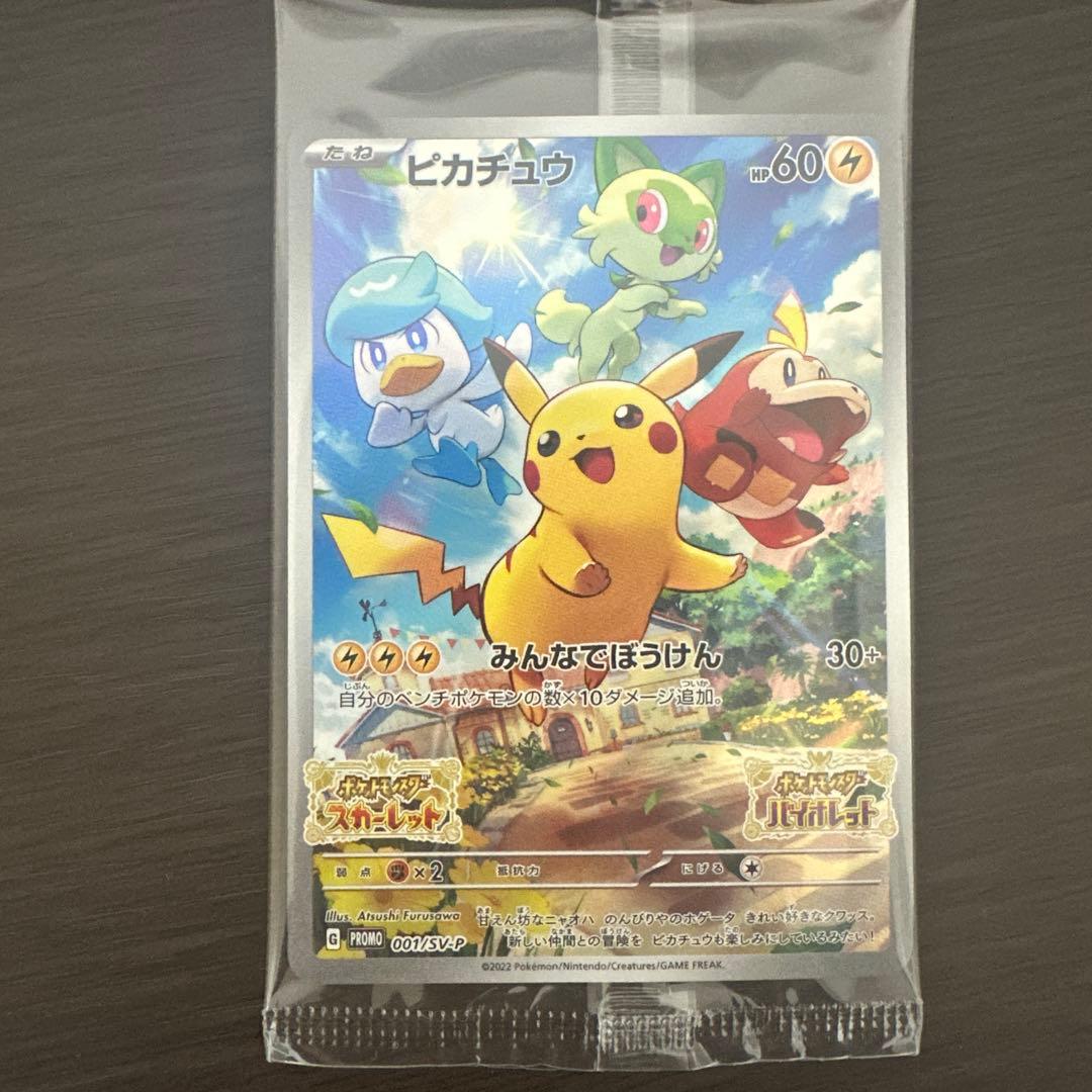 ポケモンカード　ピカチュウ プロモカード 2枚セット
