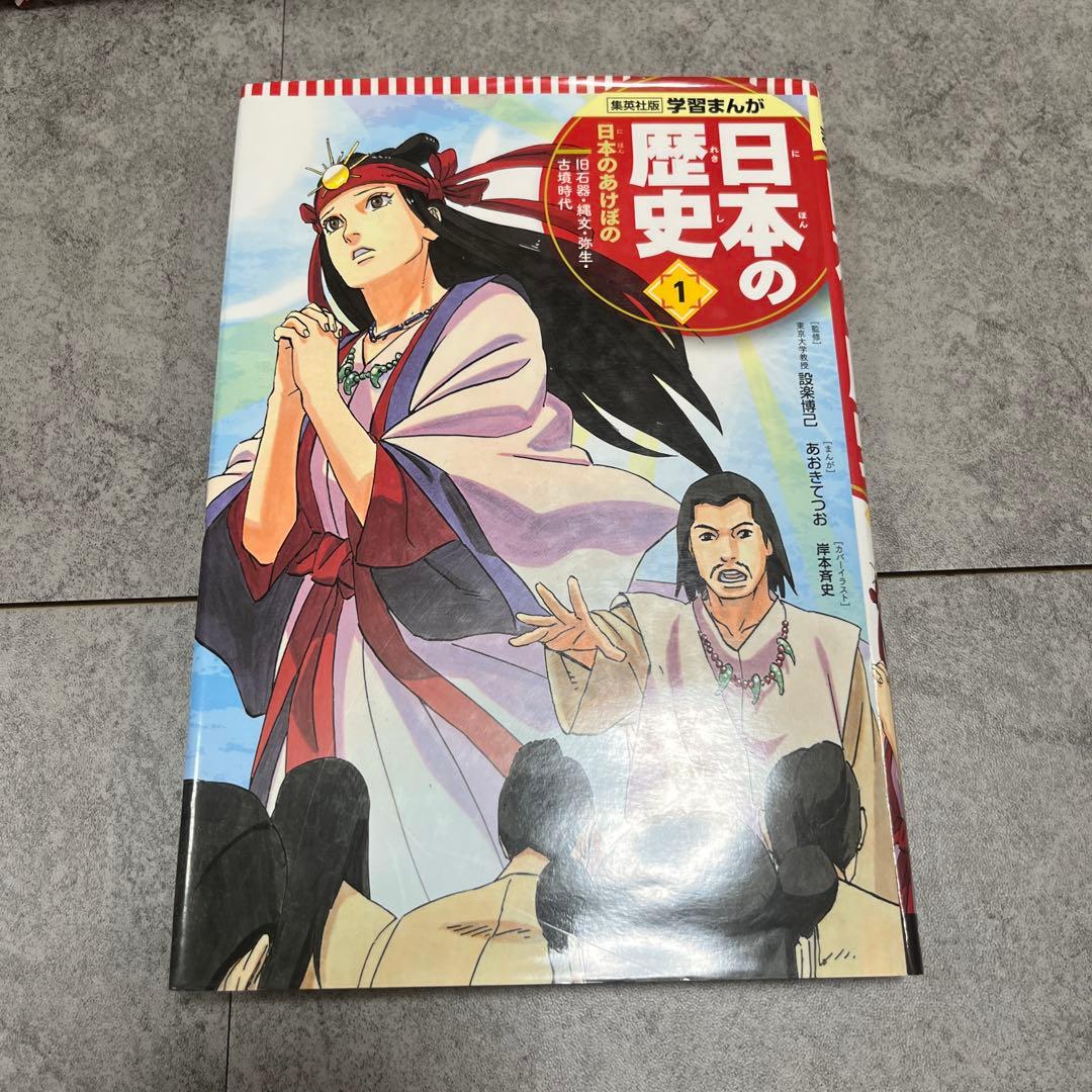 日本の歴史 漫画 20巻 試験に役立つ超重要テーマ11