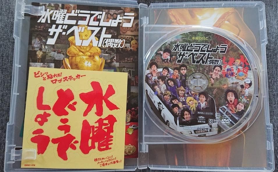 水曜どうでしょう ザ・ベスト 奇数偶数セット DVD