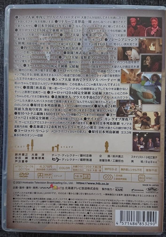 水曜どうでしょう ザ・ベスト 奇数偶数セット DVD