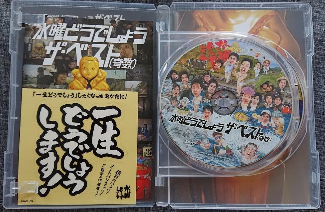 水曜どうでしょう ザ・ベスト 奇数偶数セット DVD
