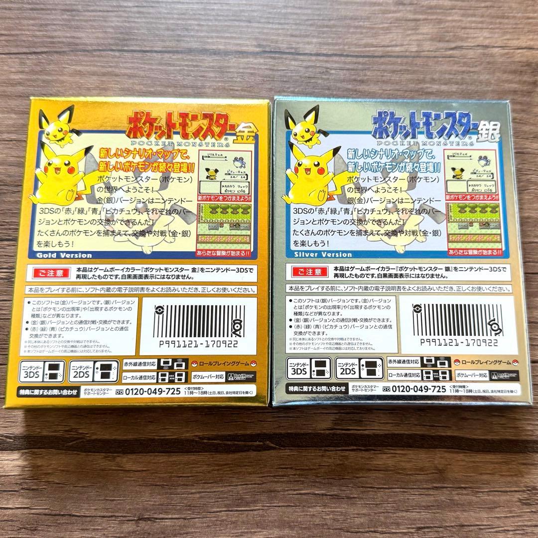 【美品】ポケットモンスター 金 銀 専用ダウンロードカード特別版セット