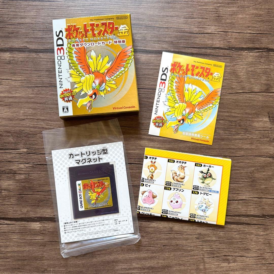 【美品】ポケットモンスター 金 銀 専用ダウンロードカード特別版セット