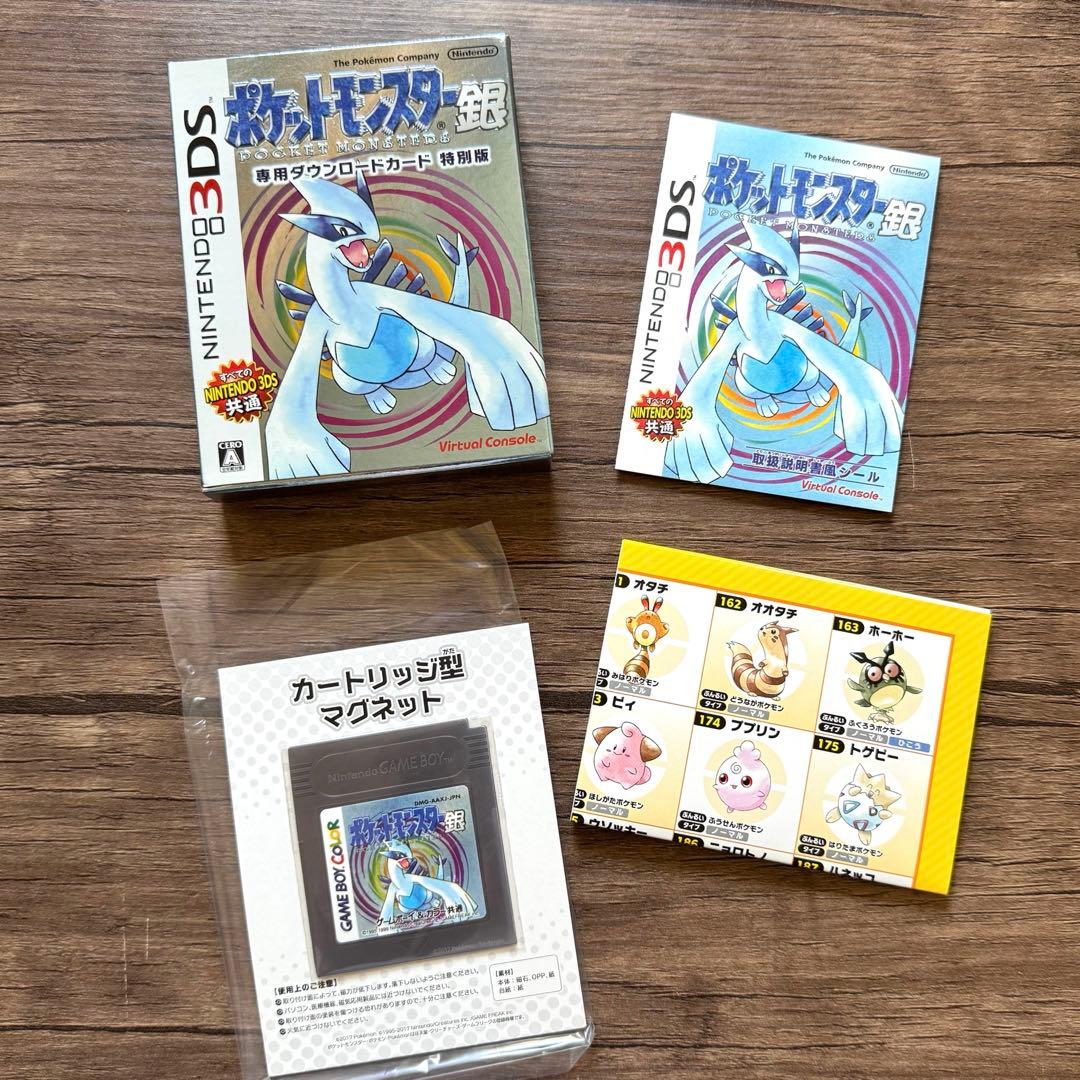 【美品】ポケットモンスター 金 銀 専用ダウンロードカード特別版セット