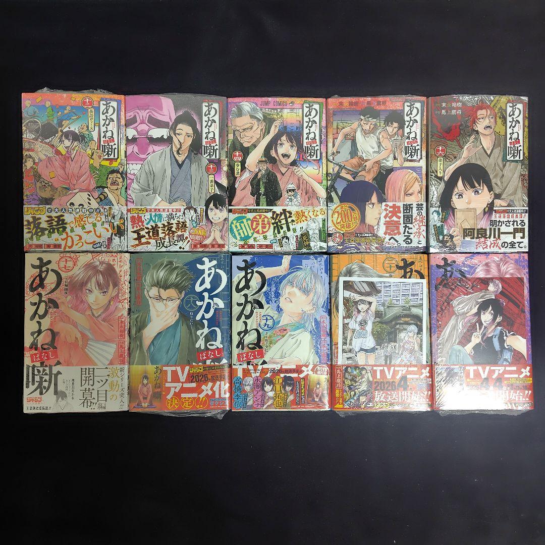 【新品・未開封・特典あり】あかね噺 全巻セット