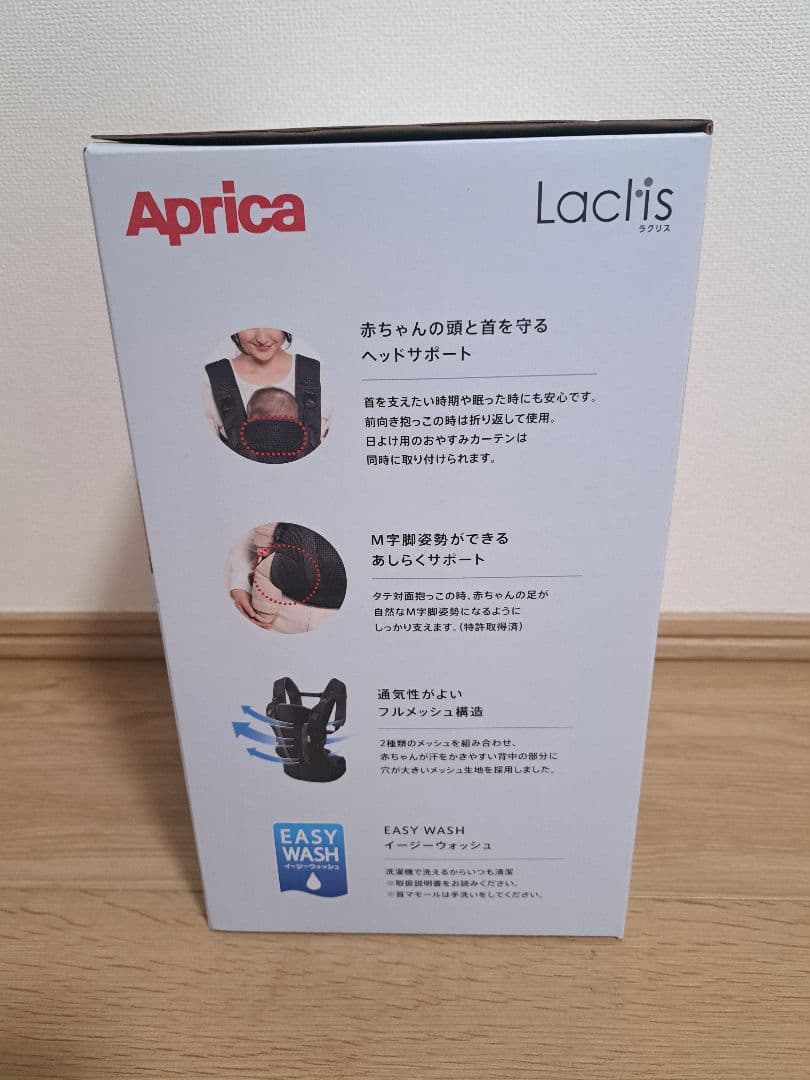 Aprica Laclis 抱っこ紐　ラクリス　グレー　アップリカ 『新品』